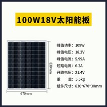 가정용 주택용 단독주택 태양광 패널 12V 24V 배터리패널 가정용 태양판 패널, 100W 18V + 1개