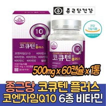 종근당 코엔자임큐텐 코큐텐 500mg 영양제 1통 COQ10 코앤자임Q10 고혈압에좋은음식 유해산소 항산화식품