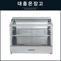 대흥 온장쇼케이스 450 600 사각 온장고 업소용 DH550-2, 1단