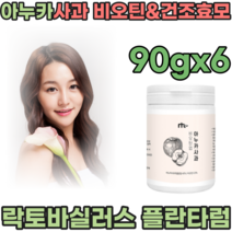 풍성한 하루를 위한 비오틴 아누카사과 추출물 분말 제형 핵심부원료 2종 비오친 건조효모 여자 친구 생일 기념일 선물 주부 엄마 생신 직장 동료 감사 선물 가루 파우더 파는곳 추천, 6