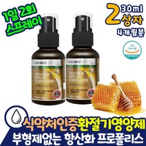 뿌리는 스프레이 비프로폴리스 면역력 영양제 글리세린 주정 환절기 청소년 비강 구강 캐나다 항균 플라보노이드 중년 여성 활성산소 억제 폴리폴리스 무부형제 목 항산화 효과 분사