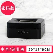 금전출납기 금고 돈통 캐시박스 카운터 현금함 현금박스, 미디엄 클래식 블랙-코드