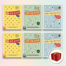 진짜 기본 요리책 세계 베이킹책, 책갈피＋진짜 기본 세계 요리책