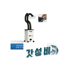 납땜 인두 연기 흡입기 제거기 냄새 제연기-XF0 밸브흡기 독립, 납땜 인두 연기 흡입기 제거기 냄새 제연기-XF250