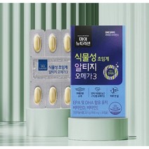 대상웰라이프 식물성 초임계 알티지 오메가3 ( 950mg 30캡슐 1개월분) 혈행개선 기억력개선