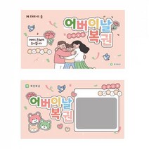 어버이날 효도 복권 쿠폰 5장 초등학생 자녀 어버이 은혜 효도 교육