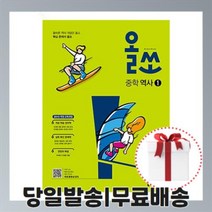 올쏘 중학 역사 2 (2015개정/2021)