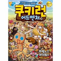 유니오니아시아 쿠키런 어드벤처 20 아르헨티나 부에노스아이레스