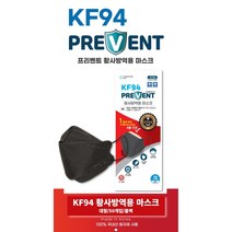 [나오비즈] 식약처인증 의약외품 국산 프리벤트 KF94 황사방역마스크 미세먼지 비말차단 귀안아픈 숨쉬기편한 특대형/100매/블랙