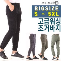 보이투맨 CHC4 남성 카고바지 조거팬츠 남자 면 빅사이즈