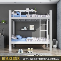 벙커침대 2층침대 2층벙커침대 낮은2층 형제 자매 이층 침대, 흰색 1m 광대역 침대 보드