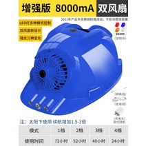 태양열 안전모 선풍기 달린 스마트 듀얼펜 헬멧, 블루 업그레이드 [쌍풍기 8000mAh] 태양광+개