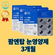 루테인 마리골드꽃 비타민e 아스타잔틴 학생 팜엔탑 헤마토코쿠스 눈 영양제 초임계 식물성 여성 성인 20대 30대 40대 50대 60대 건강식품 남성, 30캡슐 x 3박스