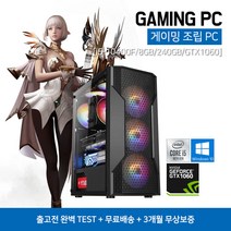 피파온라인4 리니지 오버워치 배그 최신형 다기능 게이밍 컴퓨터 인텔 조립 PC 베놈 i5-10400F 8GB 240GB GTX1060