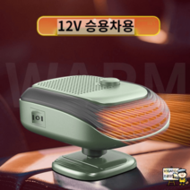 차량용히터 무시동 차박난방 12v 24v 트럭용 화물차 캠핑용 온열기 냉각 제거 승용차 안개, [12v 소형 차량용] 360도 회전 가능