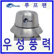윈디 동건공업 DVR-200 (대용량 흡출기)루프팬 배출 환풍기