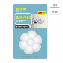 * 문손잡이 받침대 충격흡수 긁힘방지, 단일상품(CWU9132)