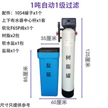 공업용 대형 연수기 물설비 지하수 정화 정비 1톤 2톤 3톤 산업용, 1톤 연화장치(자동형)