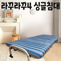 라꾸라꾸4 싱글 등받이 각도조절 접이식침대 원룸선물