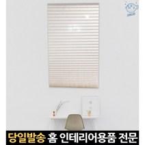 창문암막블라인드 주방창블라인드 가성비블라인드 접이식블라인드 화이트블라인드 주방블라인드 셀프암막