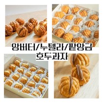 핫한 디저트 호두과자 앙버터 누텔라 팥앙금 맛 호도과자 맛집 답례품 명절 설날 부모님 어르신 추석 선물, 누텔라 호두과자20개
