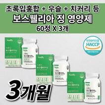 보스월리아관절 무릎 손가락 어깨 허리 손목 발목 등 고 관절 연골 재생 뼈 마디 통증 염증 증상 감소 도움 우슬 추출 분말 akbakba 초록입홍합 인도산 보스웰리아 영양제 60정, 3개
