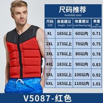 경량 구명조끼 조끼 웨이크보드 여성용 안전 구명 스윔 서핑 유아 자켓, 02, V5087红色