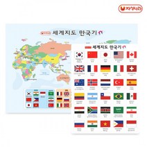 위withh_자석나라 세계지도 만국기 30개국 놀이 학습 장난감 교구♥withy, ♥withyou!, 1q2w3emaX