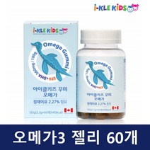초등 오메가3 젤리 꾸미 씹어먹는 오메가 초등학생 중학생 고등학생 60개
