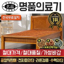 [전국무료배송] [명품의료기] 1099S 싱글 황토볼 흙침대, 브라운