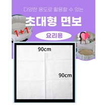 1+1 면보 면보자기 특대형, 면보 2장