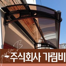 캐노픽스 550X3800 이동식창고 비가림 pvc 래티스 컨테이너하우스 비가림막 차고문, 회색틀 브라운렉산