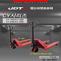 UDT 핸드 파렛트 트럭 파레트운반기 유압식 리프트, CY-20D, 상세페이지 참조4