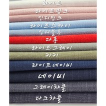 코튼린넨 바이오워싱 선염 거즈린넨 12종, 라이트핑크