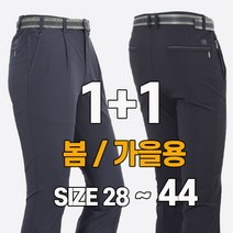워킹맨 아울렛 1+1 봄 가을 시즌 남성 스판 아웃도어 프리미엄 펜츠 작업복 현장복 일상복 근무복 빅사이즈 골프웨어 하의 B141