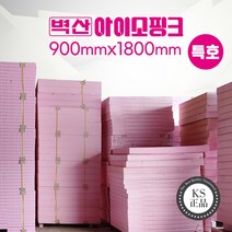 벽산 아이소핑크 특호 900 x 1800 비접착식/접착식 단열재 압출법 압축스티로폼 보온재, 비접착식 벽산 1호 20T 900 x 1800 (5장)