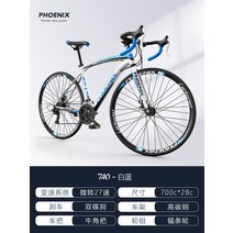 피닉스 700c 도로 자전거 가변 속도 오프로드 성인 곡선 핸들 자전거 자전거 남성 및 여성 학생 도로 경주, 27단 - 작은 부서진 바람 흰색 파란색