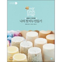 선물하기 가장 좋은 나의 첫 비누 만들기, 미호, 우메하라 아야코