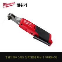 밀워키 하이스피드 전동 임팩 라쳇 렌치 M12 FHIR38-0B 베어툴(본체만), 단품없음