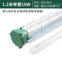 방폭등 폭발방지 LED 방폭 램프 형광등 1.2m 조명등, (1)개, LED방폭등0.9m투파이프+LED44W