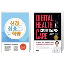 유니오니아시아 신경 청소 혁명 + 디지털 헬스케어, [단일상품]