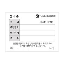 병원접수증 진료동의서 접수증 로고인쇄 4000장, 일반형 접수증03(14cmx10cm)