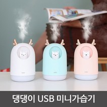 주닉스 7색무드등 댕댕이 USB 미니가습기 분사조절 휴대용 피부수분 사무실용 선물 판촉용, 댕댕이 미니가습기-화이트(1개)