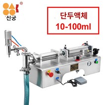 자동 주입기 충전기 화장품 소량 소분기 공압, 싱글 헤드 리퀴드 10-100ml