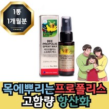프리미엄 뉴질랜드 프로폴리스 원액 스프레이 목에뿌리는 1개월 식약처인증, 30ml개입 1개 1개월분, 1개