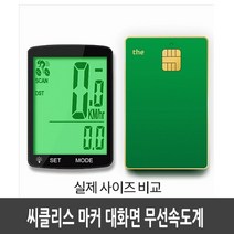 시클리스 마커 무선 자전거 속도계 백라이트 기능 마운트