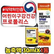 유아 어린이 구강 건강 영양제 프로폴리스 스프레이 목에 뿌리는 스포이드 폴리폴리스 플라보노이드 원액 액상 액기스 항산화 항균작용 기관지 목 활성산소 유해산소 억제 제거