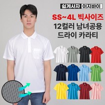 [쉽게사자 이지바이] 남녀공용 기능성 쿨 반팔 카라 티셔츠 / SS~4L 빅사이즈 까지 / 12가지 색상 / 쾌적원단 / 프리미엄 퀄리티 / 저자극 원단 / 운동복 / 쿨론