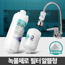 Wal그린_주방수도필터 샤워기 녹물제거 세탁기 꼭지 정수 수돗물염소_Wal그린, Wal그린-옵션_샤워기세면대겸용