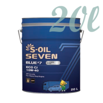 에쓰오일 세븐블루 7 에코 CJ 10W40 20L / S-OIL 7 BLUE #7 ECO CJ 10W40 / DPF 대형디젤 엔진오일